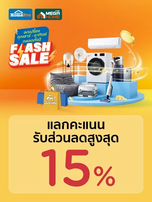 โฮมโปร และ เมกาโฮม